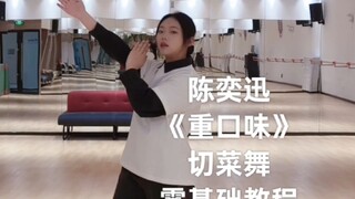 Tutorial tarian potong sayur untuk lagu Eason Chan "Zong Kou Wei" sudah hadir, bahkan pemula sekalip