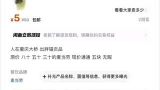 胖猫贡品都被拿来交易了？