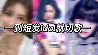 สาวผมสั้นที่สุดในวง K-Pop ตัดเพลงทันทีที่อ้าปาก