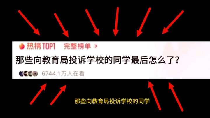 What happened to those who complained about the school to the education bureau?