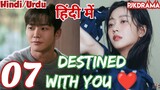 Destined With You (Episode-7) Urdu/Hindi Dubbed Eng-Sub | किस्मत से जुड़ #1080p #kpop #Kdrama