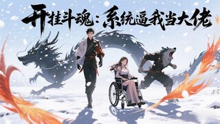 【ENG SUB】The system forces me to be the boss【FULL】