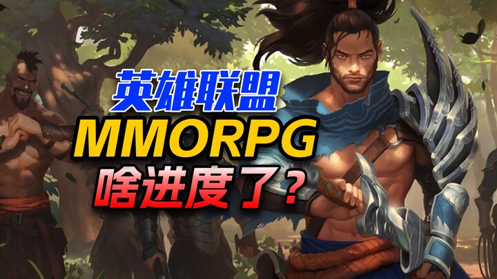5 năm rồi, tựa game MMORPG của Liên Minh Huyền Thoại đã tiến triển đến đâu?
