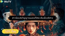 สาวน้อยส่งวิญญาณ ตอนที่ 6