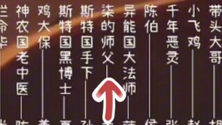 ？！首席的师父这季要登场？！