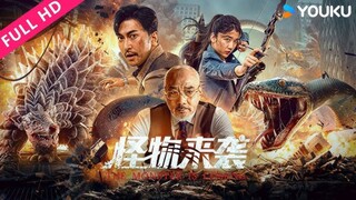 🇨🇳  怪物来袭  The Monster Is Coming (w/Eng sub)  2024