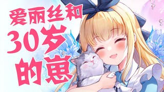 是的，我们有一个孩子...什么，孩子已经30岁了！？【B限熟肉|物述有栖】