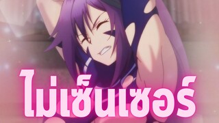 อนิเมะห้ามดูในที่สาธารณะ [EP.28] ไม่เซ็นเซอร์