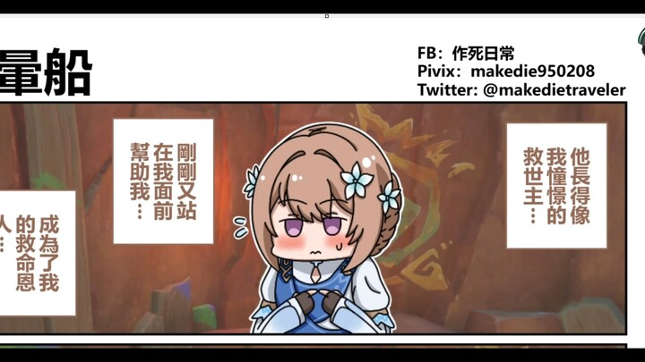 作死旅行者日常【222】