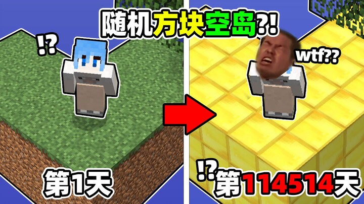 MC เมื่อคุณต้องเอาชีวิตรอดบนเกาะลอยฟ้าที่สุ่มเกิดทุก 3 นาที?! ตอนที่ 3