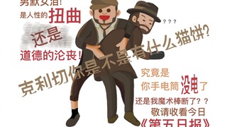 【第五人格沙雕向】克利切与瑟维的搓腚舞！（请一定看到最后）