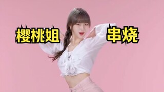 樱桃姐舞蹈串烧  (持续更新）