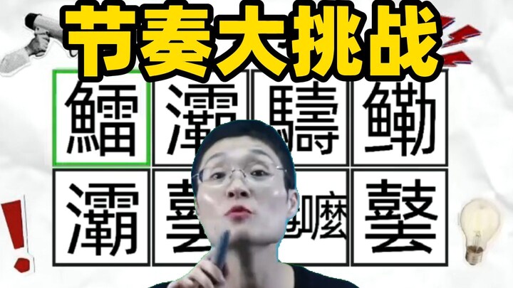 Liu Xiaoyan’s Rhythm Challenge