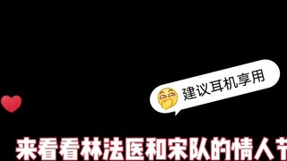 Cô bác sĩ pháp y đáng yêu của tôi✘Tập phim ngày lễ tình nhân của bác sĩ pháp y Lin và Song Hanhan. N