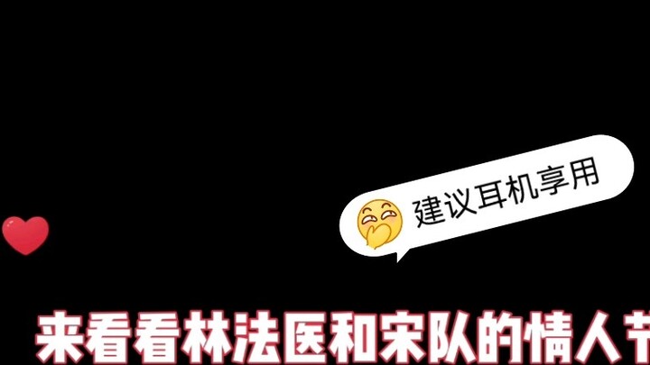 My dear Miss Forensic Doctor✘Forensic Doctor Lin and Song Hanhan’s Valentine’s Day episode. The date