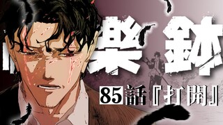 【神乐钵】85话 『打開』