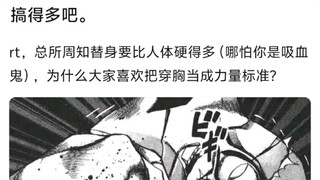 穿胸和击碎替身哪个含金量更高？