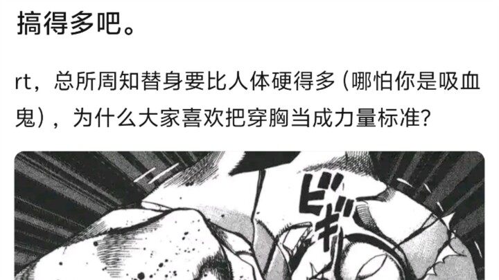 穿胸和击碎替身哪个含金量更高？