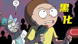 【扒】陷入对抽象人类的爱，就容易厌恶具体的人《瑞克和莫蒂漫画》之提前制裁