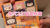 [Demon Slayer blind box unboxing] Japanese Demon Slayer peripheral blind box unboxing video, be care