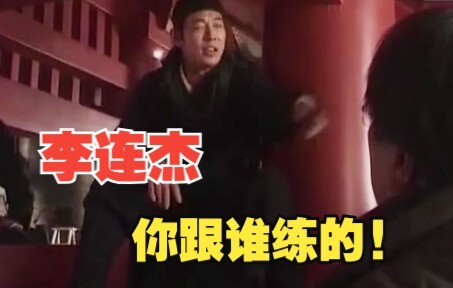 หลี่เหลียนเจี๋ย: ศิษย์น้อยรอบตัวผมนับย้อนไปหกรุ่นถึงจะอยู่รุ่นเดียวกับผม แล้วทำไมผมยังคงต่อสู้อยู่!