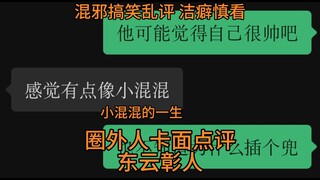 【pjsk】圈外人卡面点评之小混混的一生