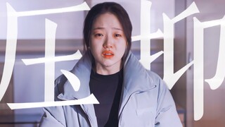 “妈，我能不能辞职不干了？”明明你都听到了