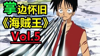 Luffy VS Mokakuro! Pertarungan sengit dengan Bajak Laut Kucing Hitam - Ulasan Klasik "One Piece" Nos