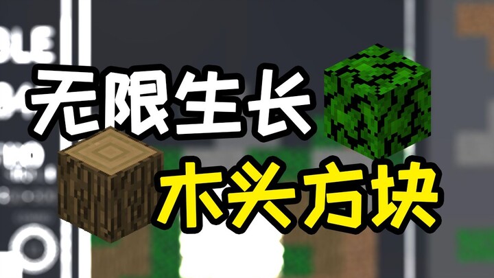 Lá cây không ngừng mọc, khối vuông liên tục bị xóa bỏ [MC Block]
