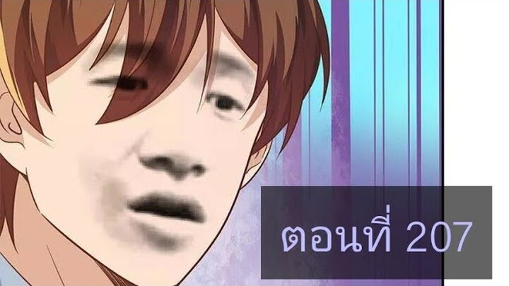 โครตเซียนเกรียนกลับมาเกิดใหม่ ตอนที่207