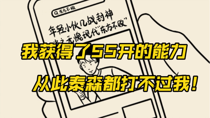 按着按钮会被扣除十万块，但会获得和谁都五五开的能力，你会按吗？
