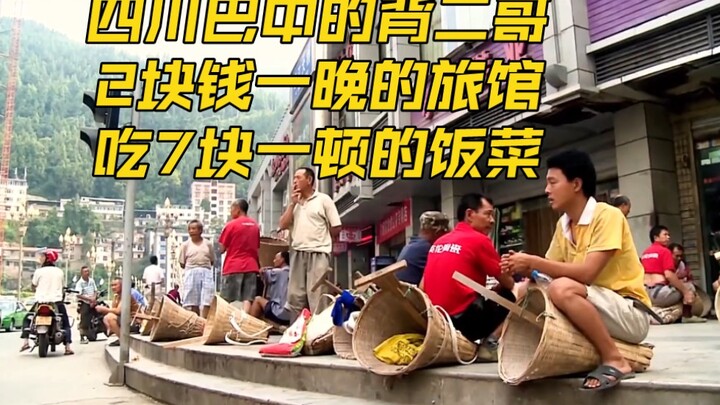 A “back-carrier” from Bazhong, Sichuan, stays in a 2-yuan-per-night hostel and eats meals for 7 yuan