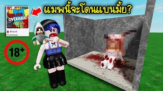 แมพนี้จะโดนแบนมั้ย? ใครกล้าเล่นแสดงว่าเป็นคนไม่กลัว... | Roblox 🩸 BD Overhaul