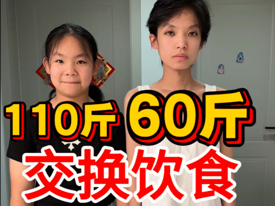 What changes in weight occur when a 60-jin sister and a 110-jin sister swap their diets for one day?
