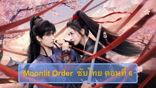 M.O ตอนที่ 6 (ซับไทย)
