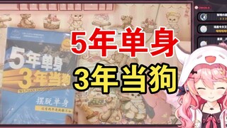 怎么有人送书，说主播是单身狗？！【早稻叽】