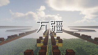 【红石音乐】万疆（建党百年献礼）