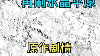 打完库塔尼德sun乐再战金晶毒蝎【香格里拉边境原著二创38】
