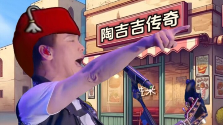 ⚡เตา จี้ จี้ ตำนาน⚡