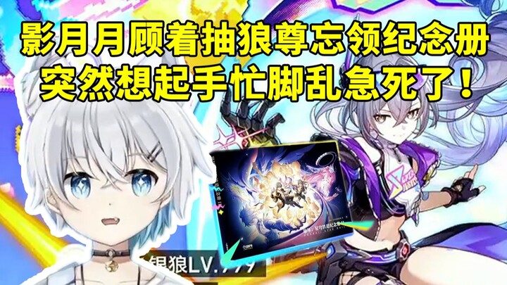 Không nhịn nổi nữa!影月月 mải mê quay hộp quà Wolf King đến nỗi quên nhận sổ lưu niệm, quay được nửa ch