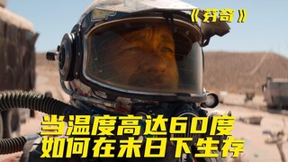 He is worthy of being the most "classic" actor, who can play a science fiction disaster movie so cha