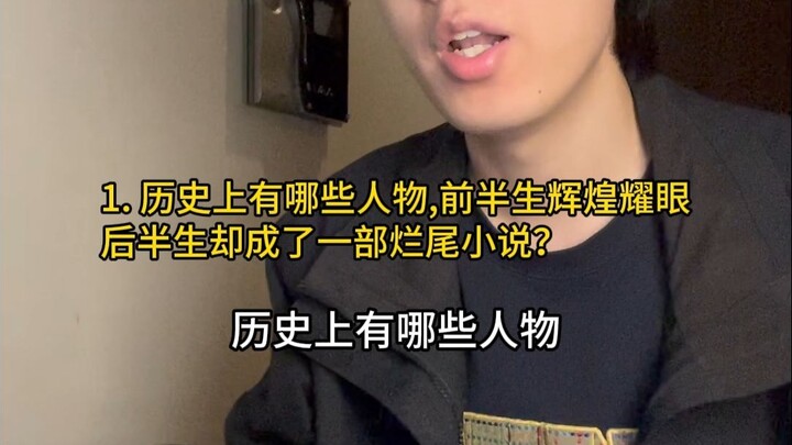 Which historical figures had a dazzling first half of life only to see their second half turn into a