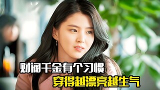 ลูกสาวเศรษฐีมีนิสัยโกรธง่าย ยิ่งแต่งตัวสวยก็ยิ่งโกรธ