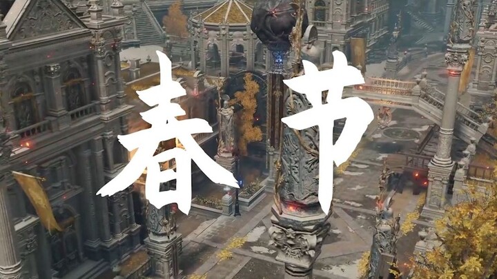 Spring Festival in the Borderlands