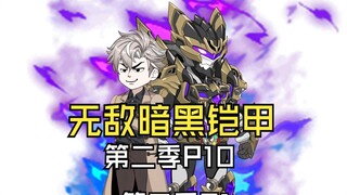 《无敌暗黑铠甲2nd》P10