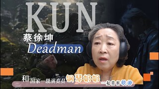 นักเปียโนระดับแนวหน้าของชาติ หยิน ซ่ง ชื่นชมเพลง "DEADMAN" ของ Cai Xukun