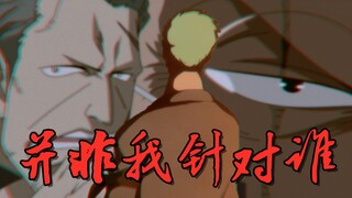 [Pirate Talk] The battle for the vice-captain of the Straw Hat Pirates has Zoro worried to death. Th