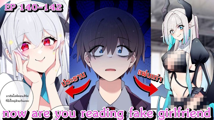 [ อ่านมังงะ ] now are you reading fake girlfriend EP  140 - 142