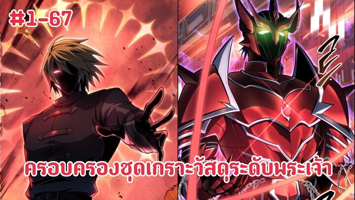 ุ(มังงะรวมตอน) ย้อนกลับมาเกิดใหม่ของสวะของตระกูลมังกรผู้ใช้สกิลฮิลลิ่งอมตะระดับยูนิค ตอนที่ 1-67