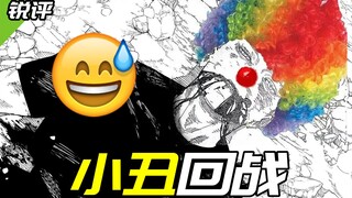 [Ulasan kritis yang menyinggung] Mengapa Jujutsu Kaisen menjadi komik paling badut tahun ini?